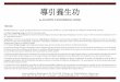 Le DAOYIN YANGSHENG GONG - Tai Chi Chuan, Qigong et Bagua ...abtcc.phpnet.org/wp-content/uploads/2013/09/Yi-Qi-Yang-Fei-Gong.pdf · Le DAOYIN YANGSHENG GONG THÉORIE Dao Yin(Wade/Giles: