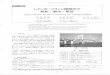 レインボーブリッジ補剛桁の設計・製作・架設...Design, Vol.13 JAN.,1994 Fabrication and Erection of Stiffening Truss in RAINBOW-BRIDGE Hiroaki ITOU Kimio KIMURA