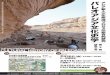 CULTURAL HISTORY OF PALEOASIA...CULTURAL HISTORY OF PALEOASIA THE 2ND CONFERENCE ON 2 月10日（金）13:00～14:30 趣旨説明 西秋良宏（東京大学・教授） 招待講演