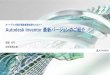 オートデスク設計開発業務効率化セミナー Autodesk Inventor 最 …mfg-online.jp/pdf/presen/dm2016/dm2016_03.pdf · 2016-04-27 · © 2016 Autodesk Autodesk Inventor
