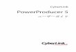 PowerProducer 5 - CyberLinkdownload.cyberlink.com/ftpdload/user_guide/powerproducer/...1 第 1 章: はじめに この章では、CyberLink PowerProducer、およびデジタルムービー作成手順