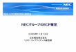 NECグループのBCP策定NECグループのBCP策定 2009年11月13日 日本電気株式会社 リスク・コンプライアンス統括部 社団法人日本内部監査協会主催研修会