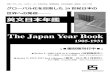 The Japan Year Book2015/02/13  · Formosa / Korea / Korafuto South Manchuria / Import Tariff List / Leading Exporters and Importers / Index 〇同時代の海外での反響 ― Press