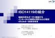 ISO14119 （インターロックガード） の紹介Title ISO14119 （インターロックガード） の紹介 Author 住友重機械工業株式会社 Created Date 1/12/2012