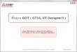 2016-09-29آ  GOT PLC mu GOT GOT 1000 Series GT16 GT Designer3 . GOT Designer3) THA 1 - GOT GOT GT16