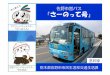 佐野市営バス さーのって号 - MLIT...運行形態：自家用有償バス （道路運送法第78条） 運行は民間事業者に委託 路線数：7路線9系統 市営バスの概要