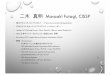 二木真明 Masaaki Futagi, CISSPjasst.jp/symposium/jasst16tokyo/pdf/A8-4.pdf二木真明Masaaki Futagi, CISSP • 独立セキュリティコンサルタント IT Security Consultant