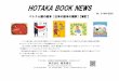 HOTAKA BOOK NEWSl： 03-3233-0331 Fax ：03-3233-0332 E-mail: info@hotakabooks.com ベトナム語の絵本（日本の絵本の翻訳）のリストの新訂版をご案内いたします。