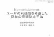 BiometricJammerresearch.nii.ac.jp/~iechizen/official/BiometricJammer.pdf[4] Putte and Keuning. “iometrical Fingerprint Recognition: Don’t Get Your Fingers urned,” in Proc. Working