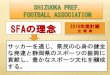 サッカーを通じ、県民の心身の健全 な発達と静岡県 …...サッカーの普及に努め、スポーツをより 身近にすることで、人々が幸せになれる