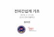 전파간섭계 - Seoul National Universityastro1.snu.ac.kr/radioschool2018/uploads/2/1/6/1/... · 2018-02-27 · science target cycles (e.g., 10 min period) —> Last phase cal