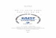 On the Irregular Frequency Phenomenon in Wave-Structure Interaction Problemcmss.kaist.ac.kr/cmss/Thesis/San_Kim_Master.pdf · 2016-02-02 · been adapted into wave-structure interaction