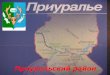 Приуральский районrevod.com.ua/doc/doc12.pdf · определения места ЦДТ в образовательном пространстве Приуральского