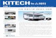 PCM 축냉시스템 냉동탑차 상용화 - KITECH 지식기반서비스본부도 신설해 중소기업의 디지털화 적극 지원 ... 께 산·학·연 형태로 개발 중에