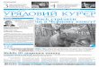 №177 Лосі: стрілятиukurier.gov.ua/media/newspaper/adv/2017-09-20/177__6046r.pdf · , 21 вересНЯ 2017 рОКУ №177 (6046) Ч Е Т В РВ з ВЕВВ з а