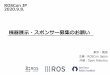 機器展示・スポンサー募集のお願い - ROSCon JProscon.jp/img/ROSConJP_2020_Sponsorship_Prospectus.pdf · 「html5j」と「日本Androidの会」の運営スタッフを