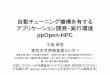 自動チューニング機構を有する アプリケーション開発・実行環境nkl.cc.u-tokyo.ac.jp/seminars/ppOpen-HPC-intro/01-ppOpen-HPC.pdf · Hybrid並列プログラミングモデル