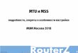 MTU и MSS - MikroTik · 2018-10-02 · L2MTU, MTU, MRU, TCP MSS L2MTU максимальный размер данных Ethernet (L2) (включая дополнительные
