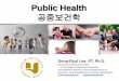 공중보건학 - KOCWcontents.kocw.net/KOCW/document/2014/honam/leedongryul/8.pdf · 2016-09-09 · Public Health 공중보건학 Dong-Ryul Lee, PT, Ph.D. Movement Impairment Specialist