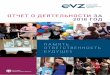 Отчет О деятельнОсти за 2016 гОд - Stiftung EVZ · 2017-06-16 · 2016 гОд Память ... Популистские тренды ... на интернет-форумах