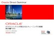 Oracle Direct Seminar...2010/10/19  ·  Oracle Direct Seminar オラクルコンサルが語るSQLチューニングの真髄 解決編Part3 日本オラクル株式会社