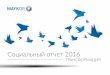 Социальный отчет 2016 - MAYKOR: IT and …альный отчет – по итогам 2015 года – был опубликован в июле 2016 года. Данный