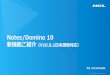 Notes/Domino 10 新機能ご紹介（V10.0.1日本語版対応）€¦ · インポート / エクスポート・ファイル・フィルターの一部。 - Lotus 1-2-3 -otus Symphony
