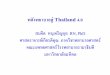 พลังพยาบาลสู่ Thailand 4 · 2018-03-20 · พลังพยาบาลสู่Thailand 4.0 สมจิต หนุเจริญกุล RN, PhD