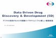 Data Driven Drug Discovery & Development (5D)Data Driven Drug Discovery & Development (5D) デジタル技術がもたらす創薬のパラダイムシフトと新しい価値創造