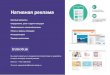 Нативная реклама - Inmotus Designinmotus-design.ru/upload/presentation-native-ads.pdf · что контекстная реклама — это аукционная