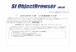 待曇待曇ののののSI Object BrowserSI Object BrowserSI Object ...siob.sint.co.jp/ob/dl/bn/contents/OB通信第13号.pdf · 約1年半ぶりのベグホヴトヴグミル゚セハとなるVer.5では、接続対応タヴシパヴケの増加に