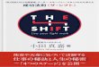 ODA Masayoshithe-shift.odamasayoshi.info/download/the_shift.pdf · ODA Masayoshi 成功法則〈ザ・シフト〉 10,000人以上の経営者、リーダー、マネージャー、スタッフたちも学んだ