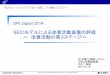 SECIモデルによる改善活動基盤の評価 ～ 改善活動 …Ingenious Dynamics Copyright (C) 2011 Sumitomo Electric Industries, Ltd All rights reserved. P.11 2.4 SEI/SIS