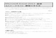 Microsoft Excel 2013 - Nikkei BPbpstore.nikkeibp.co.jp/msp/TXT/download/pdf/pdf/ex2013...Microsoft Excel 2013 基礎 セミナーテキスト 講習の手引き 2 単純な集計表の作成＜2