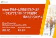 Intune 開発チームが語るリアルワールド ～セキュ …...Outlook, MS Office Teams LOB apps APP Policy (deployed MAM apps) Currently managed by 3rd Party MDM. Main requirement