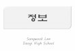 Sangwook Lee Deogi High Schooledpia.net/info/materials/1-2-copyright.pdf–영화 –신문기사 –홈페이지 –온라인게임 –방송드라마 15 –한글폰트 –애니메이션
