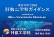 東京大学工学部 計数工学科ガイダンス...2020/05/25  · 最適化 統計学 数 理 工 学 の 基 礎 人工知能 ソフトウェア 暗号・セキュリティ 設計・シミュレーション