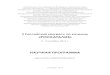 РОСКАТАЛИЗconf.nsc.ru/files/styles/177535/program_new.pdf · 2014-09-23 · Журнал «Кинетика и катализ» Журнал «Катализ в промышленности»