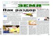 XXX 70 web:zemia-news.bg Ïàê ðàçäîðzemia-news.bg/prilojenie/02-2019/zemia_27.pdf · вината, плюс един гласа, което означава, че властта