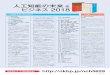 人工知能の未来 ビジネス 2018ec.nikkeibp.co.jp/item/contents/mokuji/m_264220.pdf完全自動トレーディング／アナリストエージェント による投資支援／信用診断知的サポート／エー
