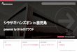シラサギハンズオン in 鹿児島 - suplex.gr.jphourin/20171011shirasagi... · 4 大阪本社（梅田/大阪） 東京支社（西新宿） さくらインターネットについて