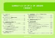 LMSハンドブック 2020 - teikyo-u.ac.jp2 LMSとは 画面の操作ログイン・ 作成するテストを 課題を 作成する トや課題の採点成績管理・テス 連絡事項を
