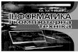 УДК 004(075.8) - nmetau.edu.uanmetau.edu.ua/file/136.pdf · Програмне забезпечення персонального комп’ютера. Ця тема розкриває