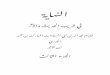 *1*المجلد الثالثdata.nur.nu/Kutub/Arabic-Language/Jazari_al-Nihaya-3.doc  · Web viewفي غريب الحديث ... (س) وفي حديث أبي وائل 