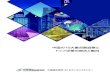 SciencePortal China - 中国の10大重点製造業と トッ …中国の10大重点製造業と トップ企業の現状と動向 中国総合研究・さくらサイエンスセンター