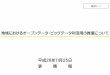 平成28年11月25日 事務局 - soumu.go.jp · オープンデータガイド （利活用編） オープンデータ利活用 ビジネス事例集 第1版 (2014.07.31) 第2版