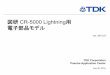 図研 CR-5000 Lightning用 電子部品モデル - TDK...TDK Corporation . Passive Application Center . July 30, 2015 . 図研 CR-5000 Lightning用 電子部品モデル ver. 2015.07