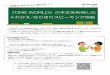 ONE WORLD』の本文を利用した 入れかえ なりきり ......4 ～ ONE WORLD English Course 1 ～ Lesson 1 〈Part 1 p. 18-19 〉 入れかえスピーチ Lesson 1 〈Part