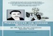 ISBN 978-966-07-3141-7library.te.ua/wp-content/uploads/2009/03/unnamed-file.pdf · сцені з’явився образ Чацького за твором О. Грибоєдова