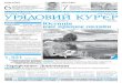 6 7 - ukurier.gov.uaukurier.gov.ua/media/newspaper/adv/2016-04-18/74_5694r.pdf · вівторок, 19 квітня 2016 РОкУ віто ркзкаідто №74 (5694) в і т